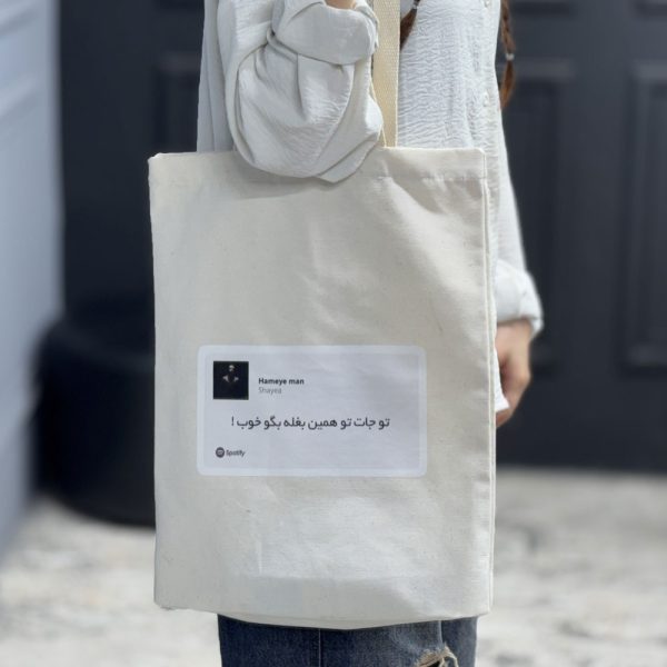 توت بگ طرح آهنگ شایع
